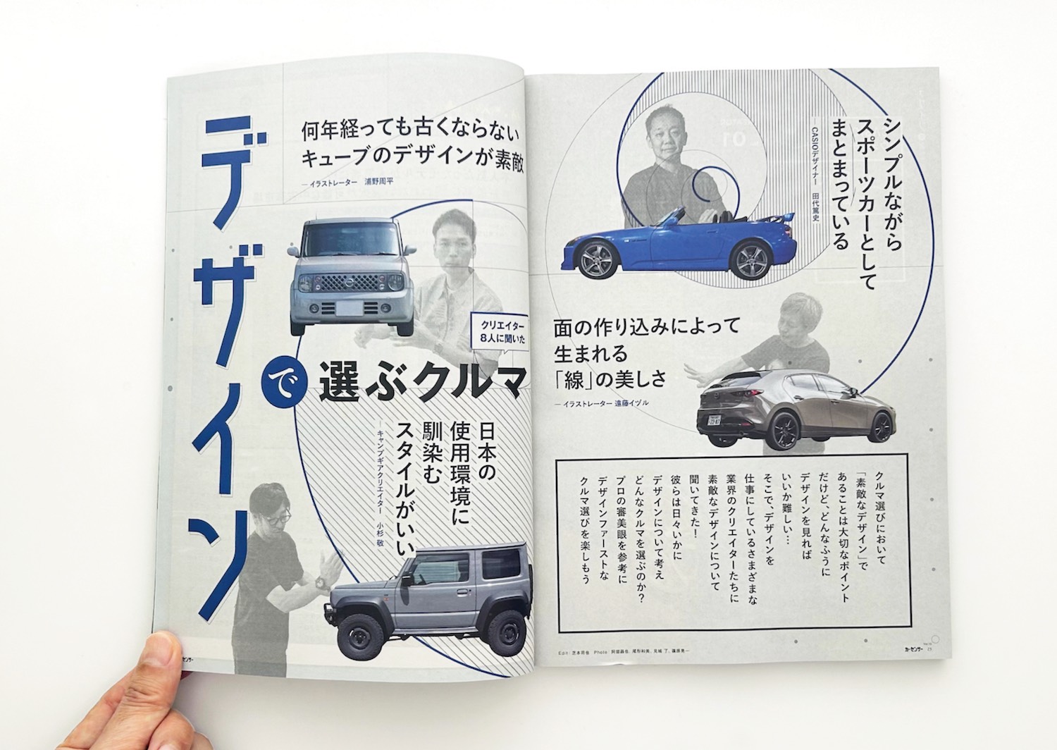 CUBE BOOK CARS 自動車写真集 カーデザイナーへの憧れとキューブへの愛 - イラストレーター浦野修平