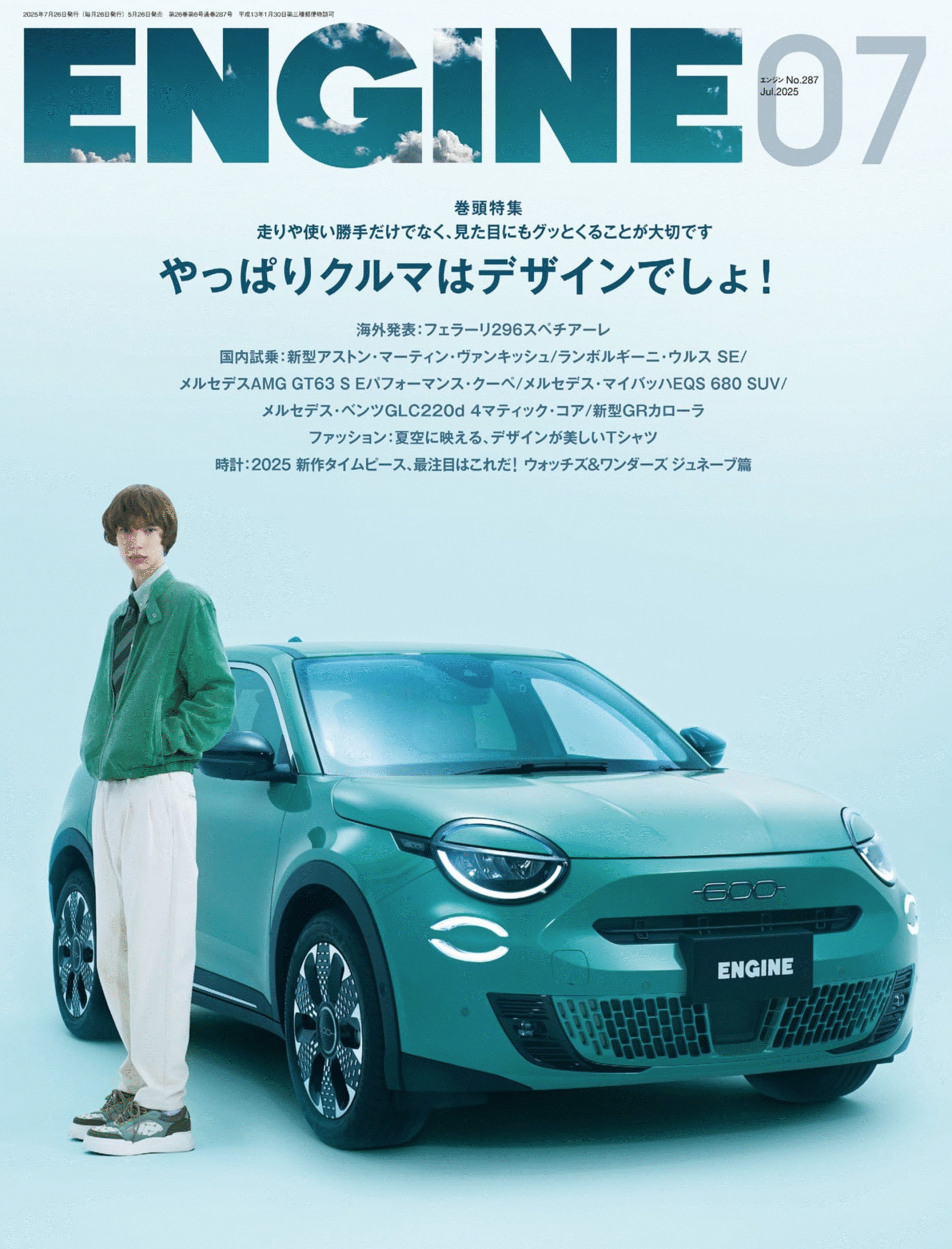 雑誌 ENGINE 7月号「やっぱりクルマはデザインでしょ！」