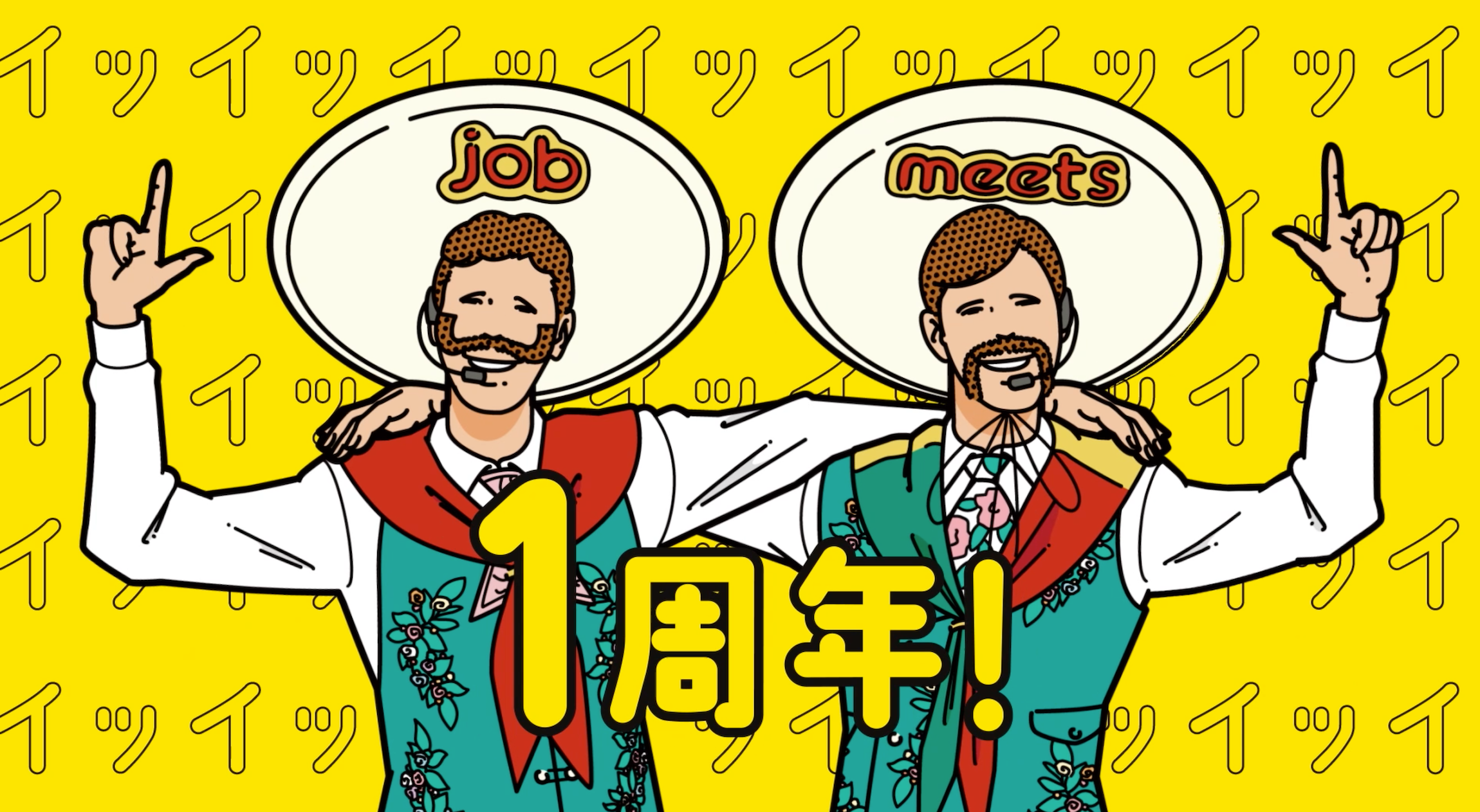 求人サイト「job-meets」の1周年記念サイト用動画。イラスト制作：浦野周平