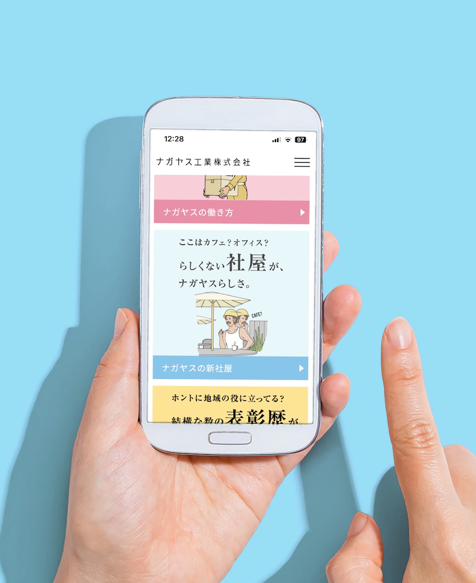 ナガヤス工業株式会ウェブサイト用イラストスマホサイト画面。イラスト制作：浦野周平