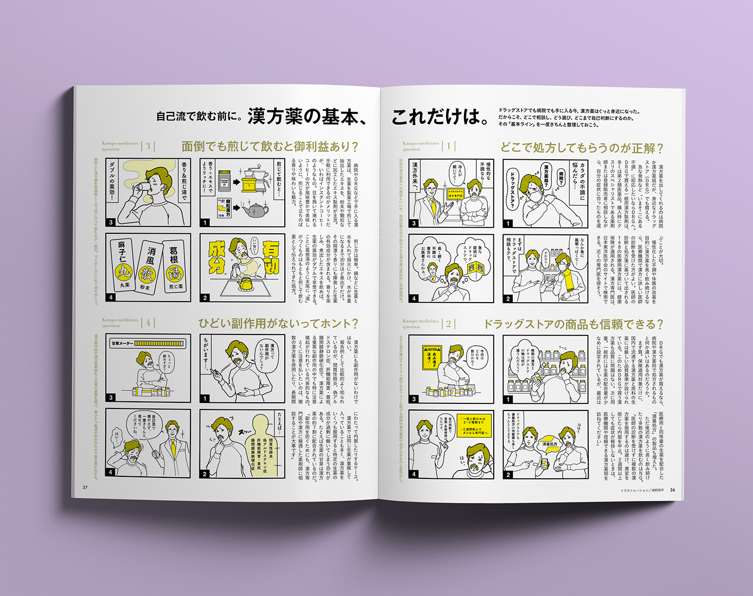 雑誌ターザンの見開きページ。漫画風イラストがレイアウトされている。イラスト制作：浦野周平